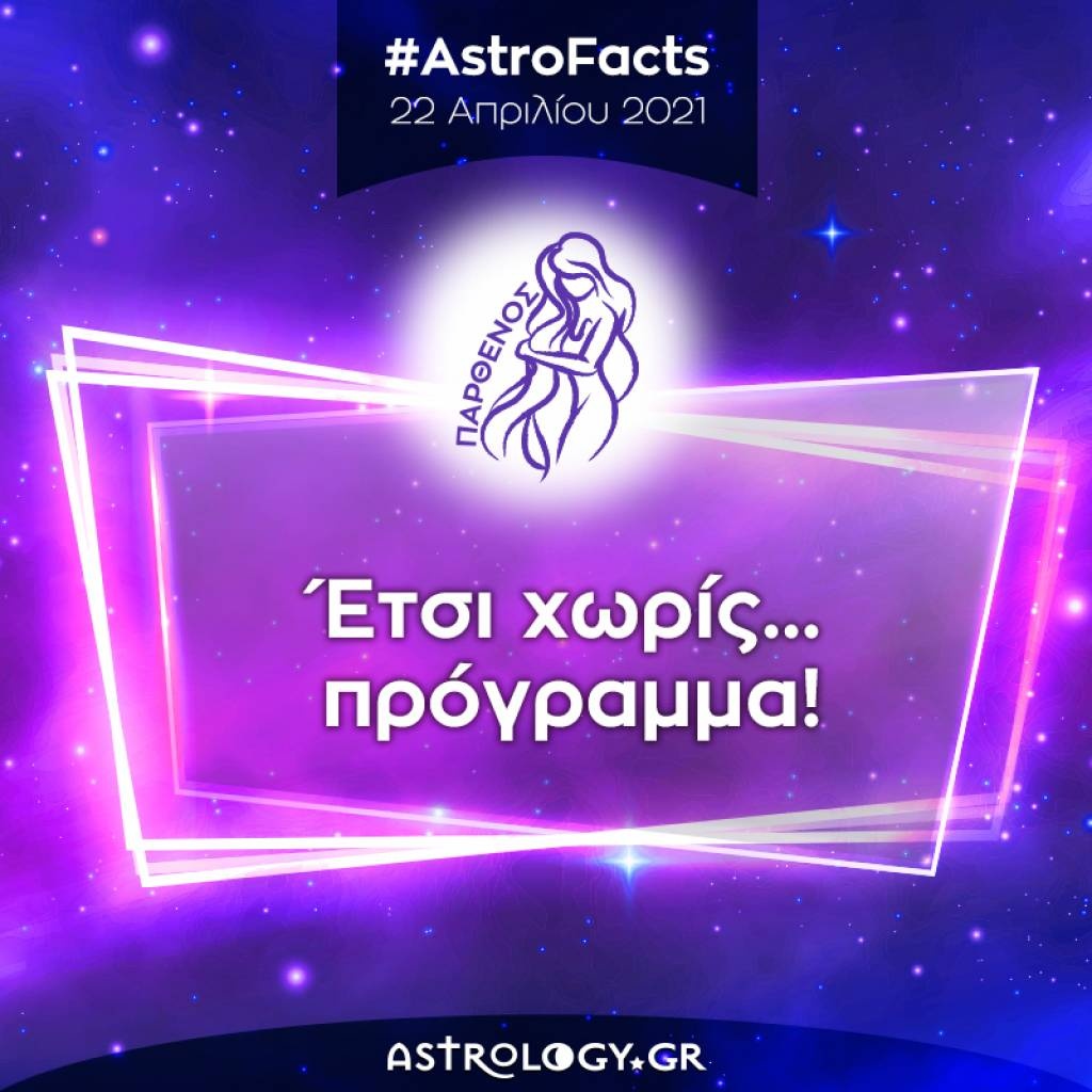 Είναι πιθανό να υπάρξουν εκπλήξεις και απρόοπτα στις επαφές και τις μετακινήσεις σου, γι’ αυτό μην κάνεις προγράμματα και να είσαι ανοικτός/η στο νέο. Επιπλέον, αν «προκληθείς», μην… τσιμπήσεις, αφού πρόκειται για ένα παιχνίδι.