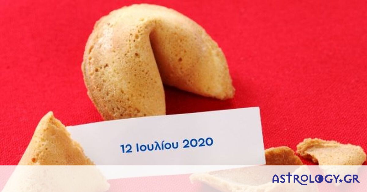 Fortune Cookie Η «προφητεία» σου για σήμερα 12/07 Astrology.gr
