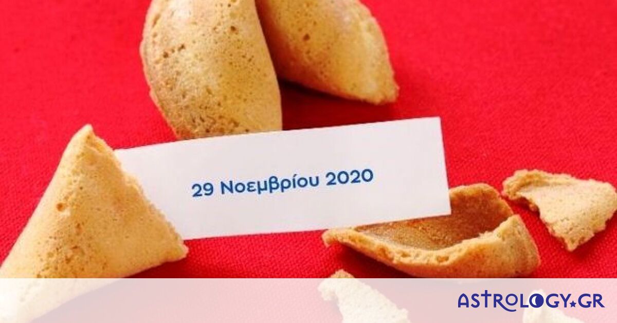 Fortune Cookie Η «προφητεία» σου για σήμερα 29/11 Astrology.gr