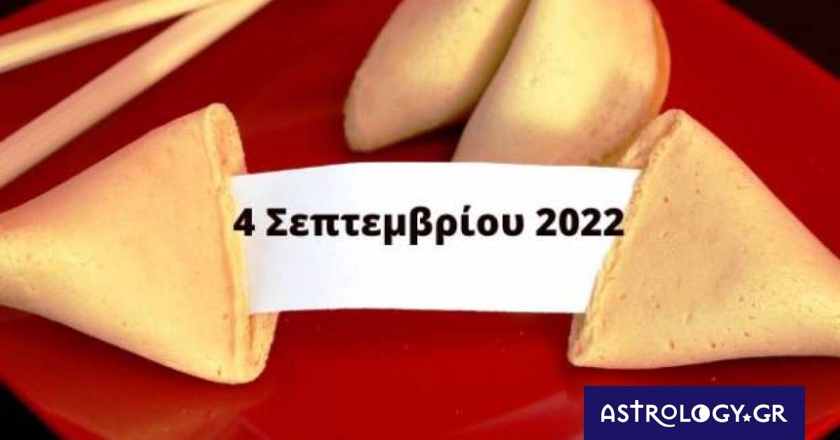 «Σπάσε» το Fortune Cookie και δες την «προφητεία» σου για σήμερα 04/09