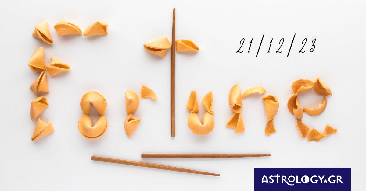 «Σπάσε» το Fortune Cookie και δες την «προφητεία» σου για σήμερα 21/12