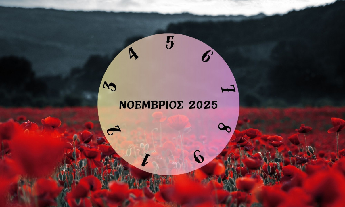 Τι θα σου φέρει ο Νοέμβριος 2025; Εξαρτάται από την ημερομηνία γέννησής σου