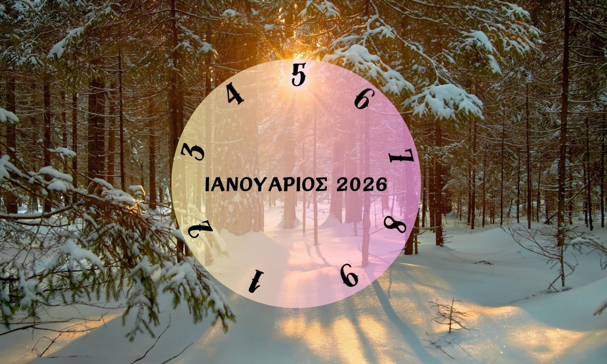Τι θα σου φέρει ο Ιανουάριος του 2026; Εξαρτάται από την ημερομηνία γέννησής σου