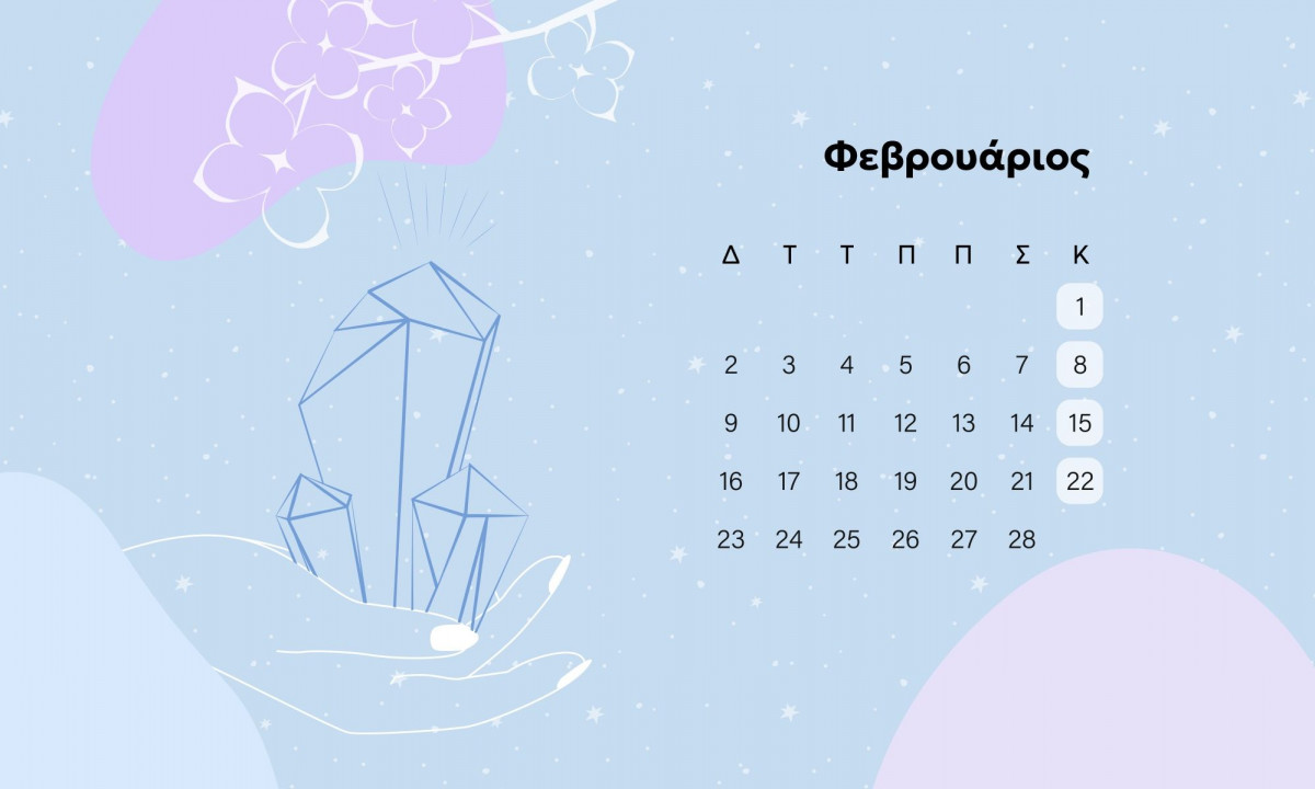 Φεβρουάριος 2026: Οι καλύτερες και οι χειρότερες μέρες του μήνα – Μην τις αγνοήσεις!