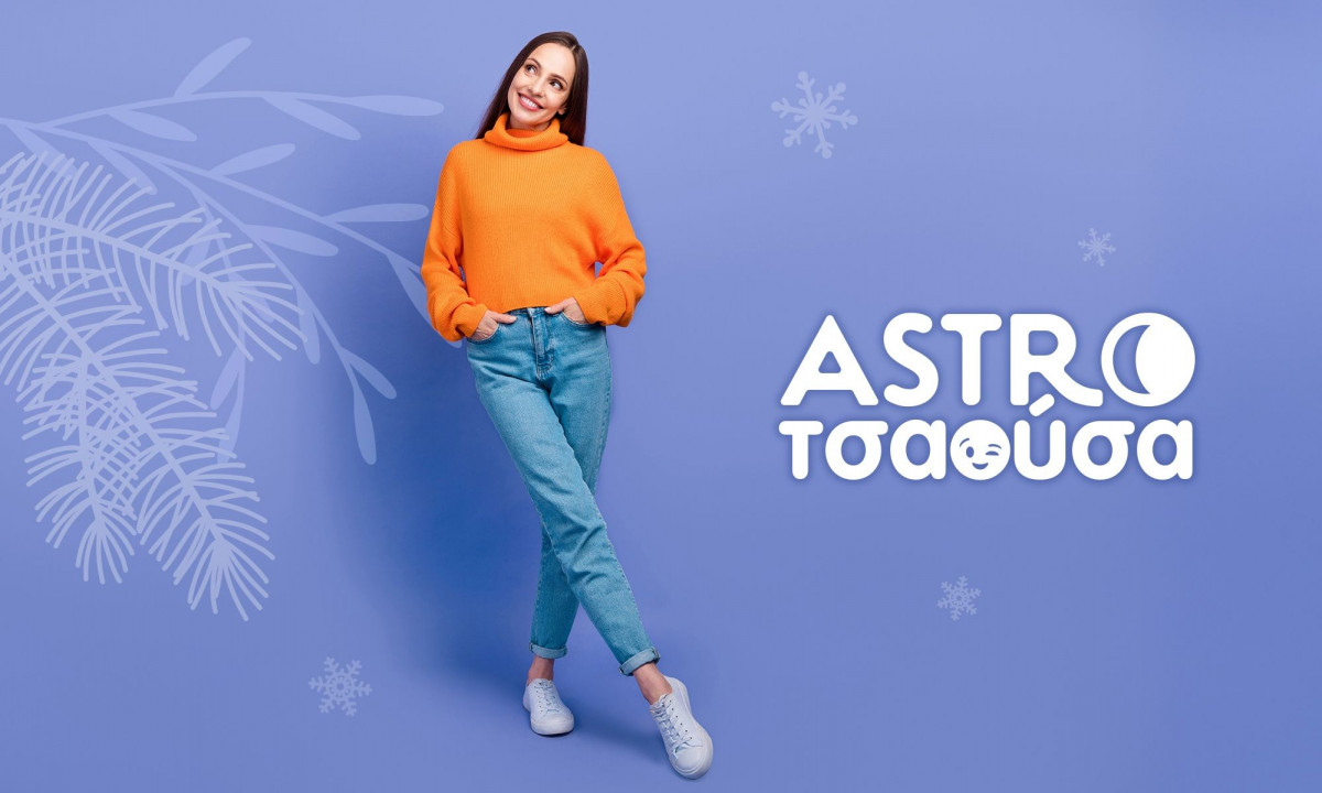 AstroΤσαούσα 28/01- 03/02: Δεν υπάρχει μέση λύση