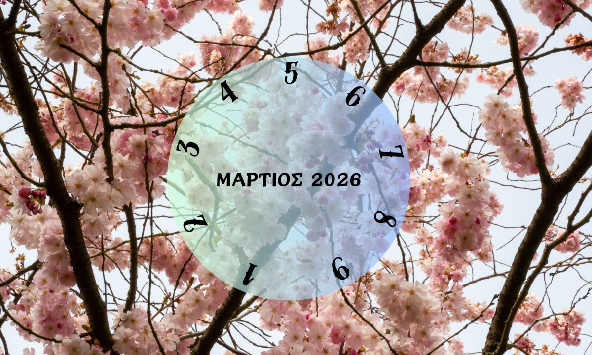 Τι θα σου φέρει ο Μάρτιος του 2026; Εξαρτάται από την ημερομηνία γέννησής σου