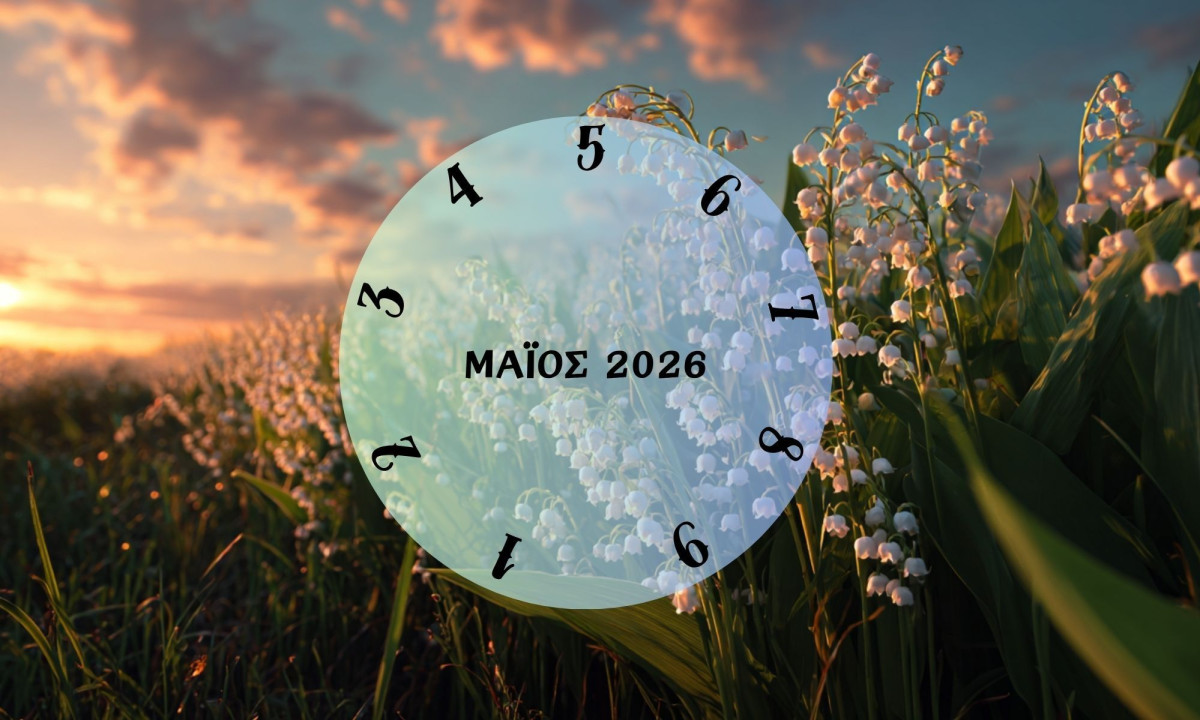 Τι θα σου φέρει ο Μάιος του 2026; Εξαρτάται από την ημερομηνία γέννησής σου