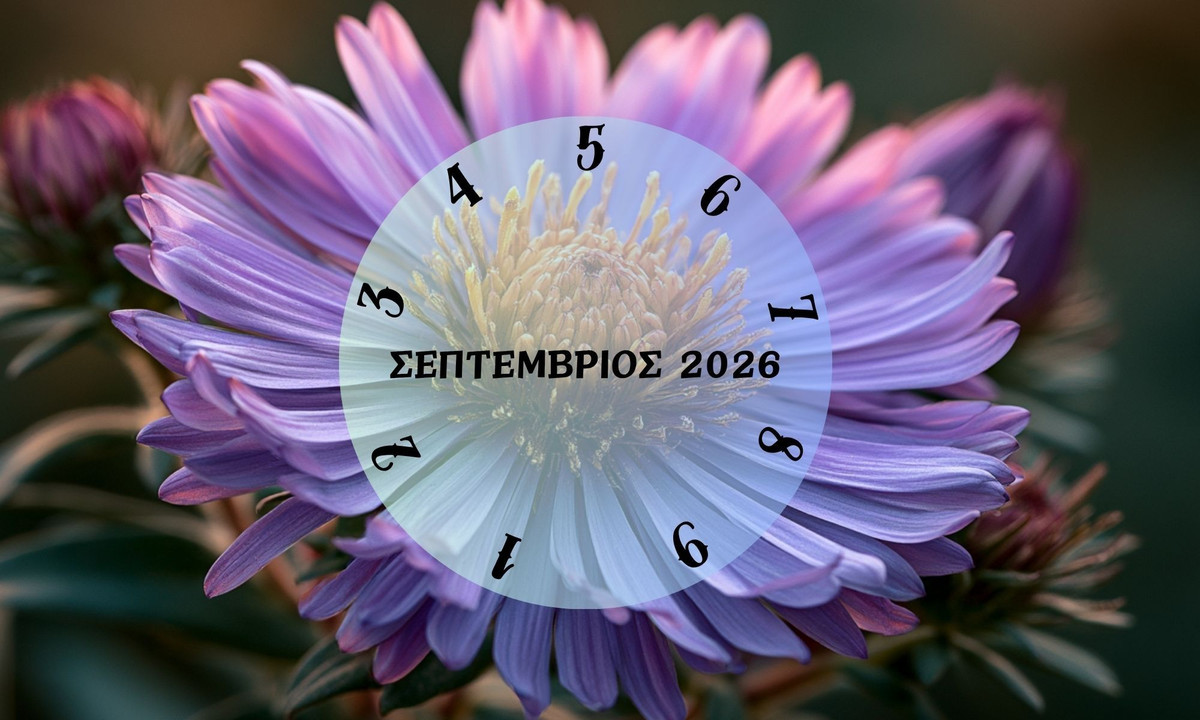 Τι θα σου φέρει ο Σεπτέμβριος του 2026; Εξαρτάται από την ημερομηνία γέννησής σου