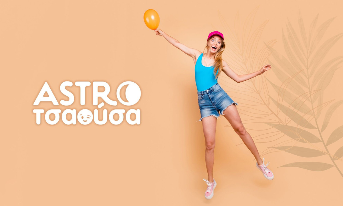 AstroΤσαούσα 26/08- 01/09: Μην αλλάξεις, αν τολμάς...