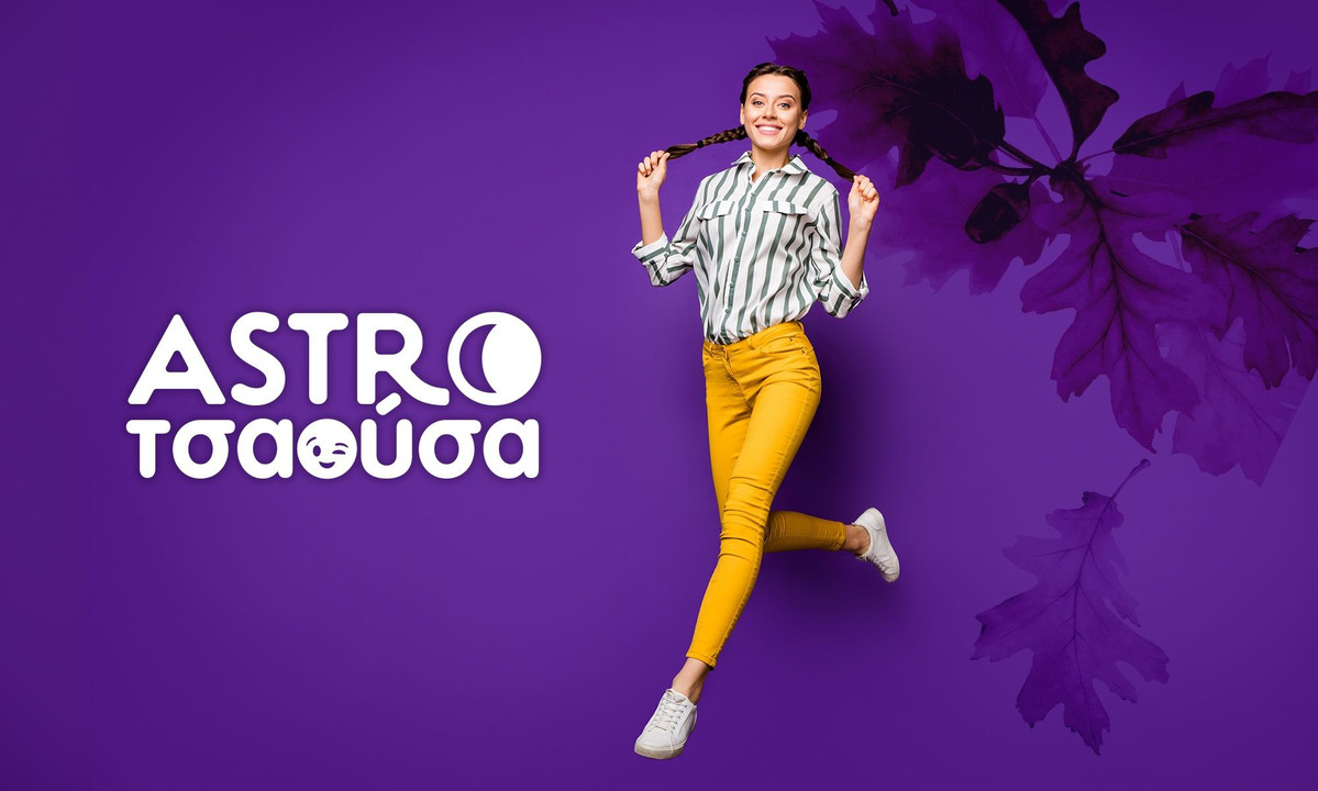 AstroΤσαούσα 23/09- 29/09: Κάθε νόμισμα έχει δύο όψεις