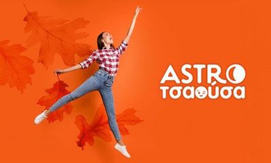 AstroΤσαούσα 21/10- 27/10: Τερματικός σταθμός