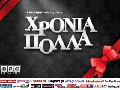 Χρόνια Πολλά από την D.P.G. Digital Media