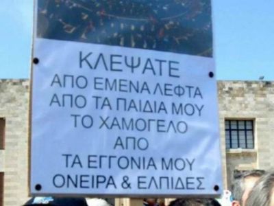 Facebook: Το «κατηγορώ» ενός διαμαρτυρόμενου Έλληνα