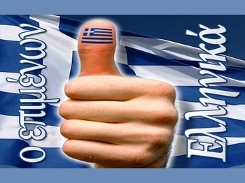 «Παντιέρα» από σήμερα για τα ελληνικά προϊόντα από όλους!