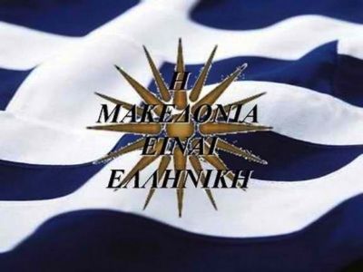 Θα απαντήσει κανείς στους «τσαμπουκάδες» των Σκοπιανών;