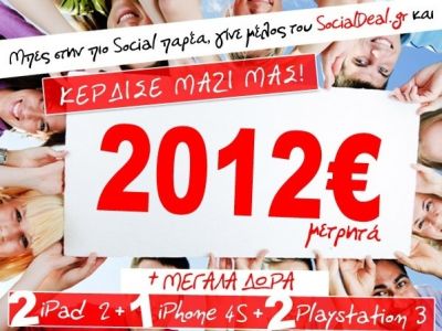 O πρώτος νικητής της πιο Social παρέας