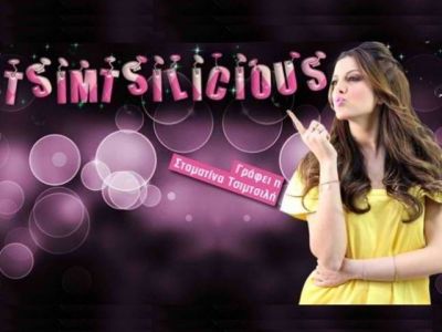 Η Σταματίνα Τσιμτσιλή στο Gossip-tv.gr!