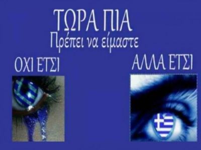 Facebook: Τα δάκρυα δεν ταιριάζουν στους Έλληνες. Σηκώστε κεφάλι!