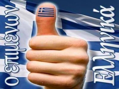 Επιμένων Ελληνικά: Ε, και; Υπάρχουν;