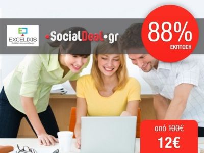 Exelixis: 88% έκπτωση για εκμάθηση προγραμμάτων των Windows