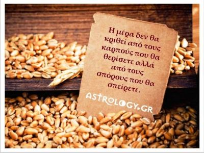Η αστρολογική συμβουλή της ημέρας 29/11
