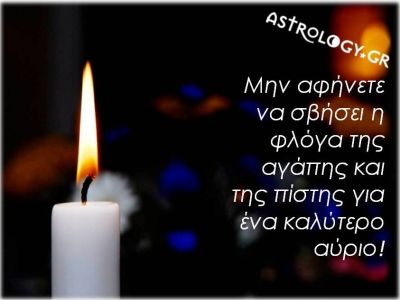 Η αστρολογική συμβουλή της ημέρας 4/12