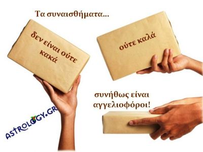 Η αστρολογική συμβουλή της ημέρας 5/12