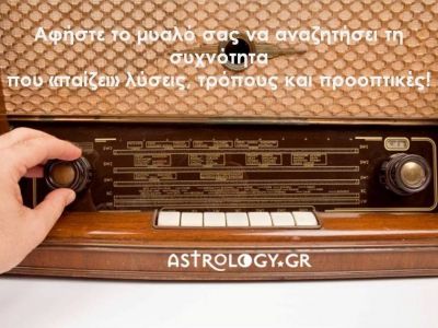 Η αστρολογική συμβουλή της ημέρας 7/12
