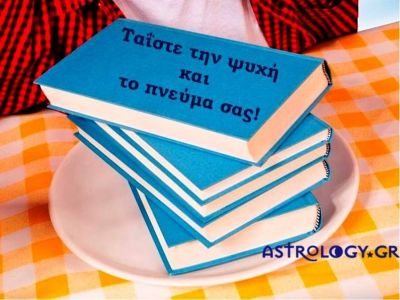 Η αστρολογική συμβουλή της ημέρας 9/12