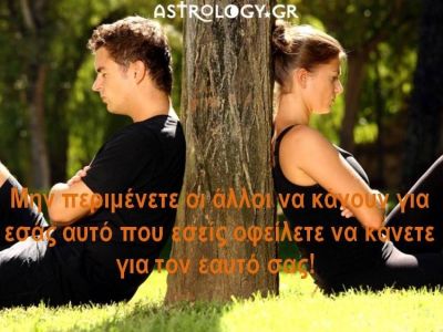 Η αστρολογική συμβουλή της ημέρας 13/12