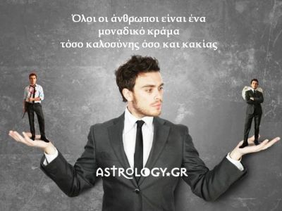 Η αστρολογική συμβουλή της ημέρας 14/12