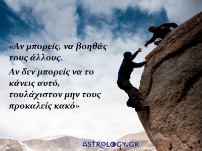 Η αστρολογική συμβουλή της ημέρας 16/12