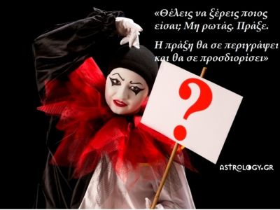 Η αστρολογική συμβουλή της ημέρας 17/12
