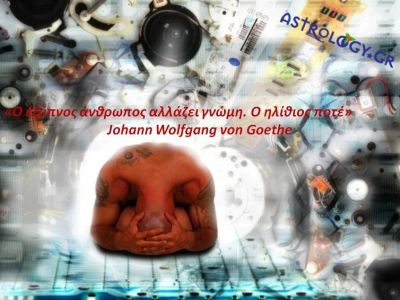 Η αστρολογική συμβουλή της ημέρας 18/12