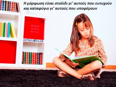 Η αστρολογική συμβουλή της ημέρας 20/12