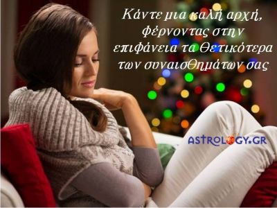 Η αστρολογική συμβουλή της ημέρας 23/12