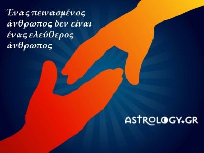 Η αστρολογική συμβουλή της ημέρας 27/12
