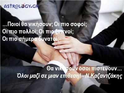 Η αστρολογική συμβουλή της ημέρας 29/12