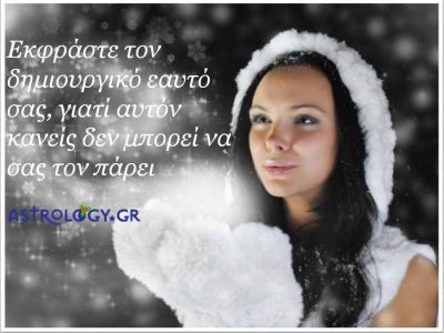 Η αστρολογική συμβουλή της ημέρας 1/1