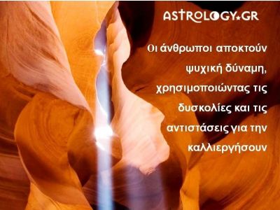 Η αστρολογική συμβουλή της ημέρας 7/1