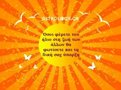 Η αστρολογική συμβουλή της ημέρας 8/1
