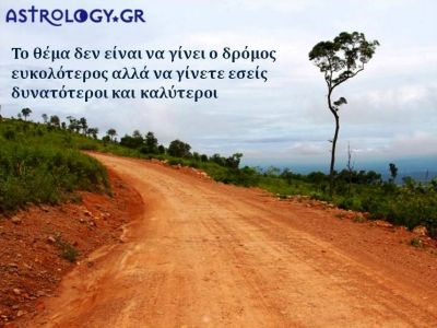 Η αστρολογική συμβουλή της ημέρας 11/1