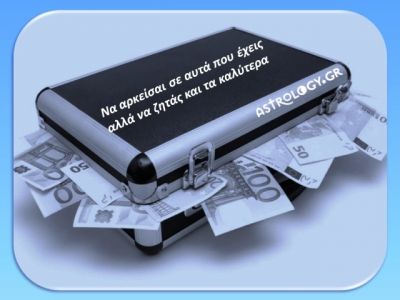 Η αστρολογική συμβουλή της ημέρας 13/1