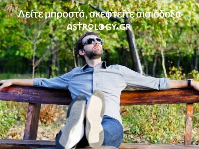 Η αστρολογική συμβουλή της ημέρας 18/1