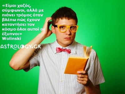 Η αστρολογική συμβουλή της ημέρας 22/1
