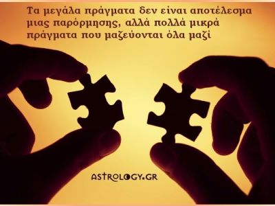 Η αστρολογική συμβουλή της ημέρας 27/1