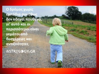 Η αστρολογική συμβουλή της ημέρας 28/1