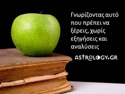 Η αστρολογική συμβουλή της ημέρας 5/2