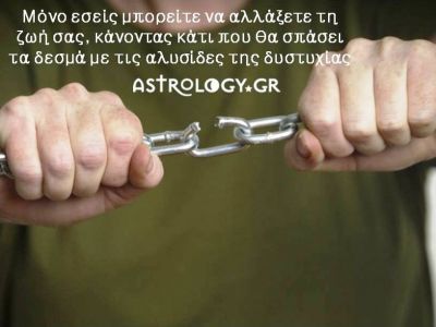 Η αστρολογική συμβουλή της ημέρας 9/2