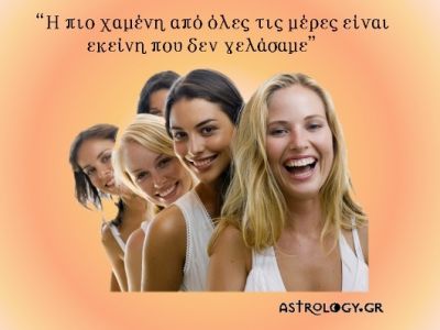 Η αστρολογική συμβουλή της ημέρας 10/2